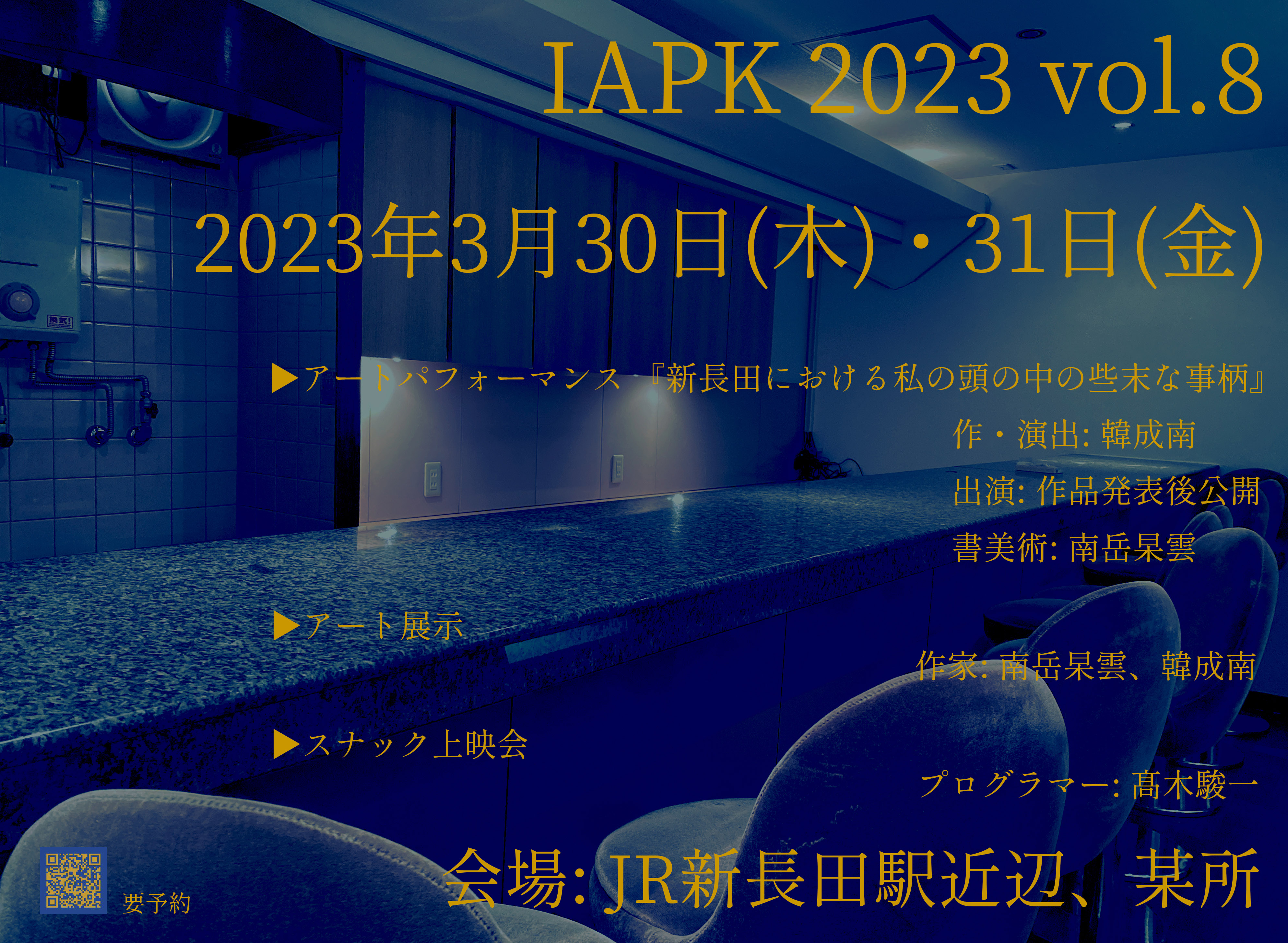 IAPK 2023 vol.8 230321